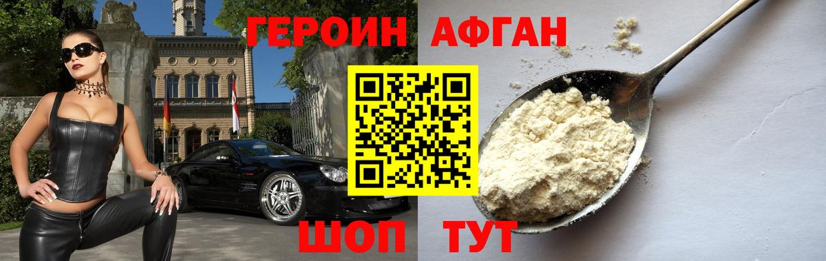 Героин Heroin Екатеринбург