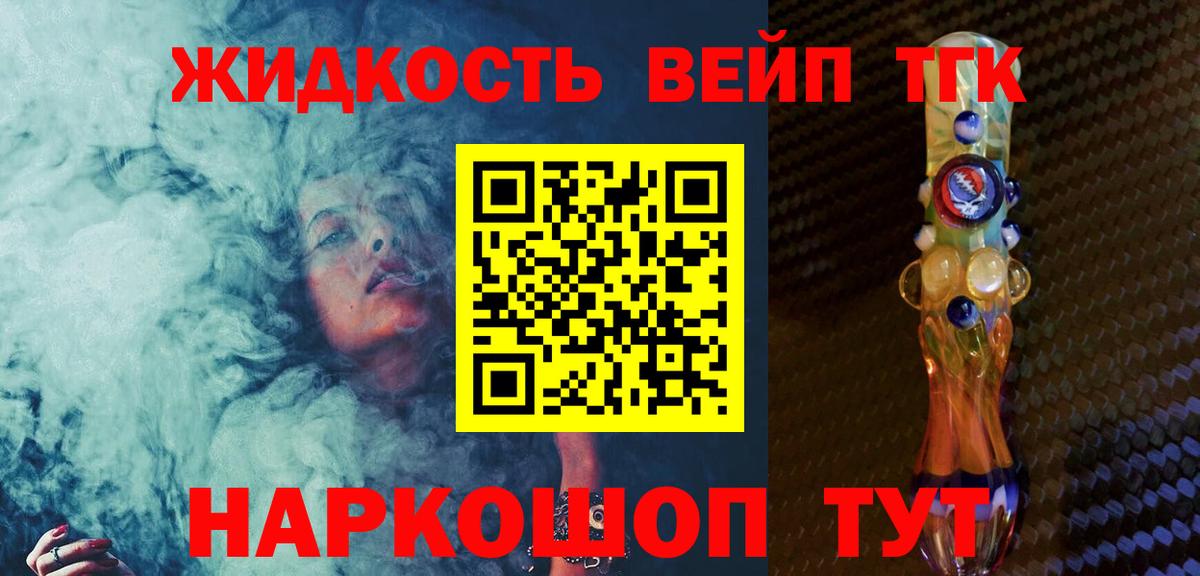 ТГК THC oil  ТГК жижа  Вход с VPN  Екатеринбург 